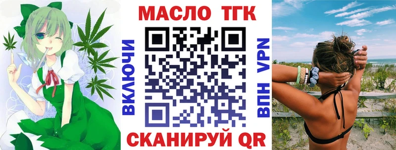 ТГК THC oil  Армянск 
